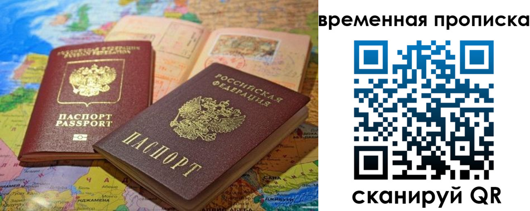 временная регистрация недорого в Мелеузе