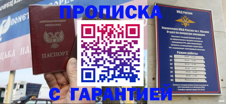 прописка для работы в Мелеузе