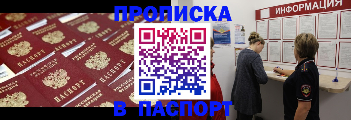 прописка для военкомата в Мелеузе